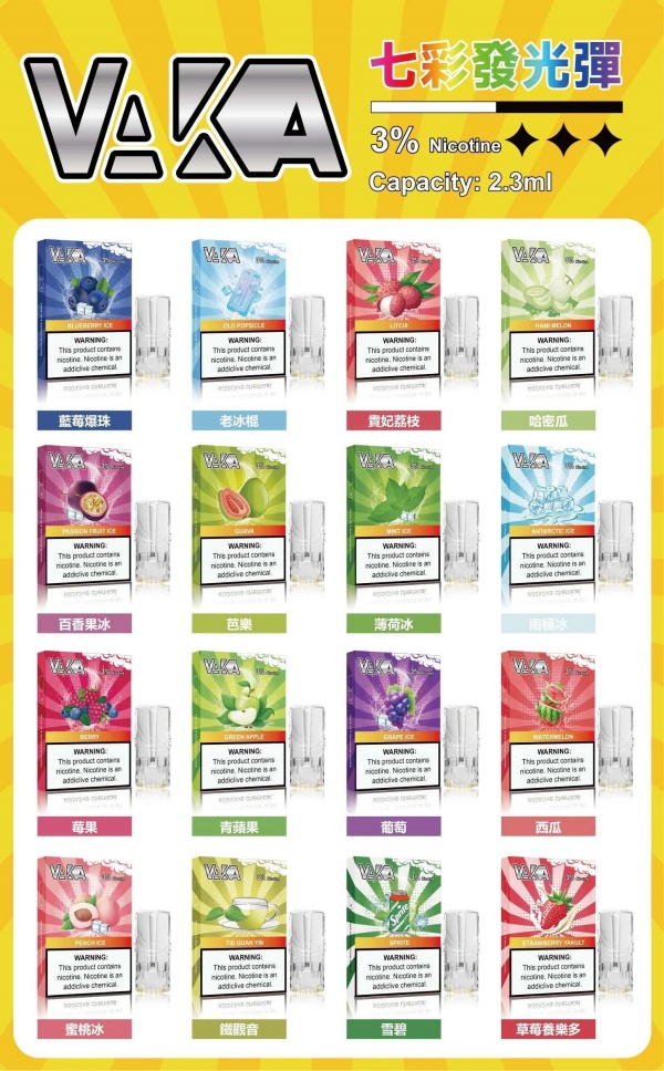 VAKA電子煙煙彈 VAKA一代七彩發光煙彈 通用sp2s一
